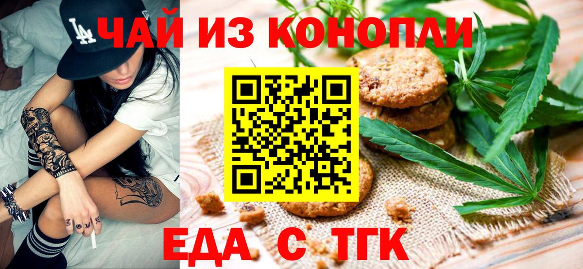 Еда ТГК марихуана  Вход с VPN  Анжеро-Судженск 
