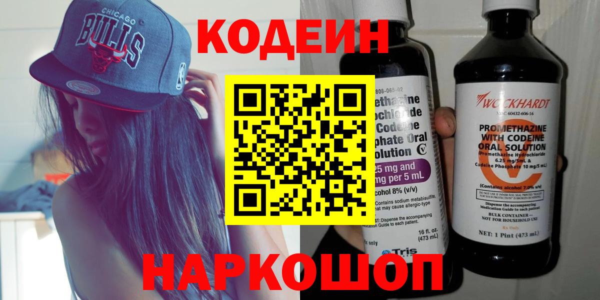 Кодеин напиток Lean (лин) Анжеро-Судженск