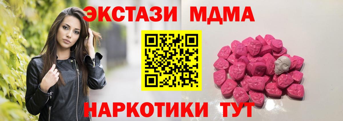 МДМА кристаллы  Вход с VPN  Анжеро-Судженск  МДМА  МДМА молли 